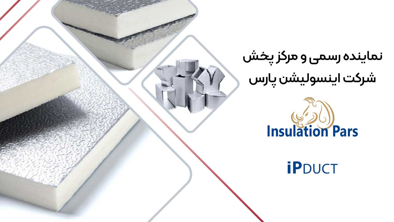 کانال پلی یورتان | کانال پلی اورتان